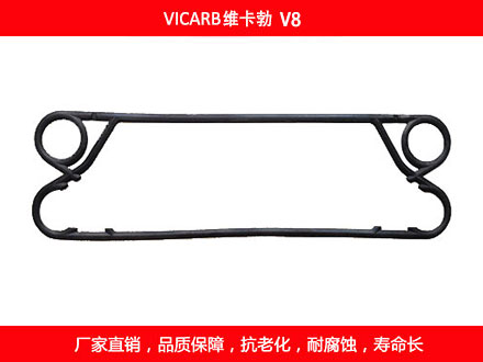 V8 國產板式換熱器密封墊片